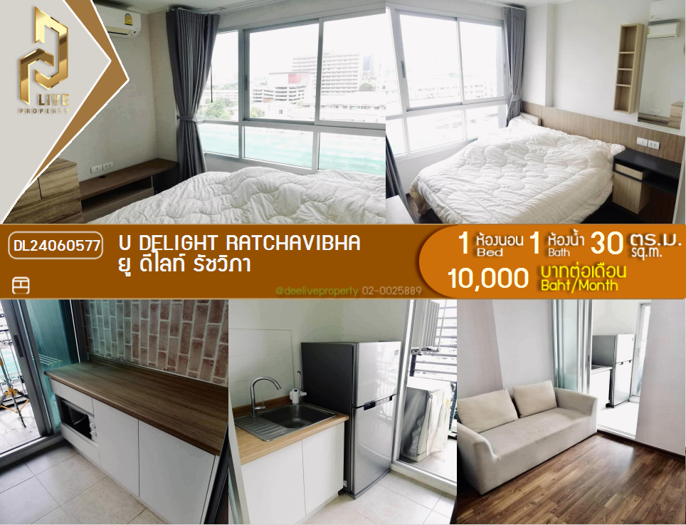 DL24060577 Condo for rent, U Delight Ratchavibha near สายสีแดงเข้ม, ready to move in, call urgently 0800343450 LineID @162cjixi