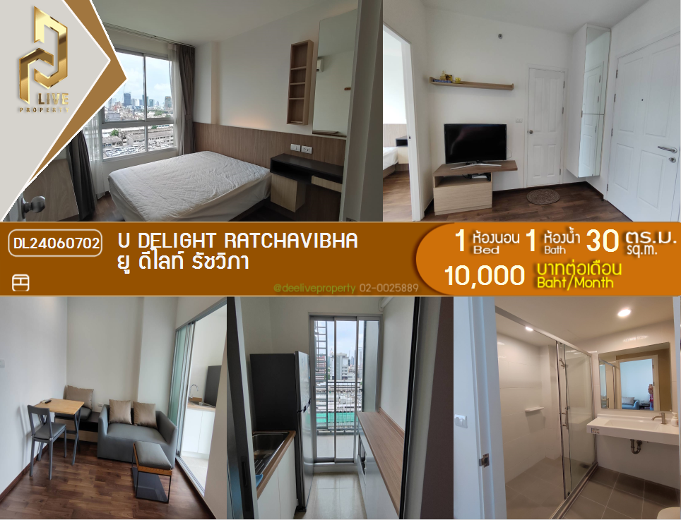 DL24060702 Condo for rent, U Delight Ratchavibha near สายสีแดงเข้ม, ready to move in, call urgently 0656133192 LineID @514zxdkc